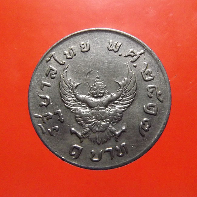 เหรียญครุฑ ในหลวง ปี2517 บล็อกนิยม