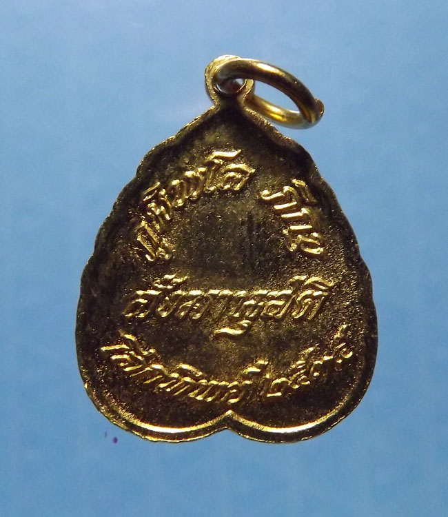 เหรียญในหลวงทรงผนวช ปี2535 ใบโพธิ์กลั่ยทอง