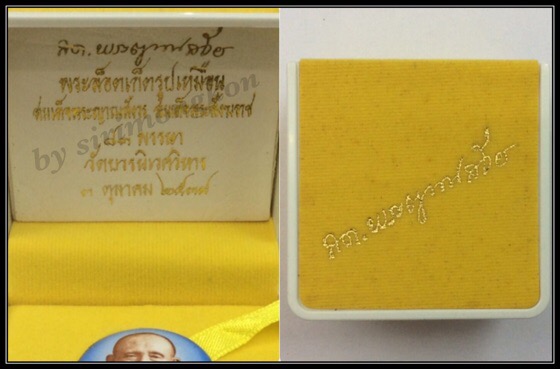 พระล็อตเก็ตรูปเหมือน สมเด็จพระญาณสังวร สมเด็จพระสังฆราช ฉลอง83พรรษา วัดบวรนิเวศ ปี39 กล่องเดิม #2