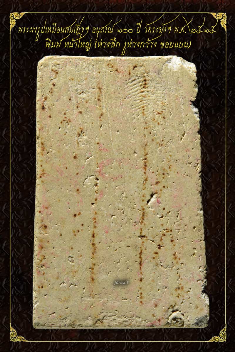 พระผงวัดระฆังฯ 100 ปี พิมพ์รูปเหมือนสมเด็จพระพุุฒาจารย์ (โต พฺรหฺมรํงสี) องค์นี้ไม่สวย แต่ไม่ถูกจ้า