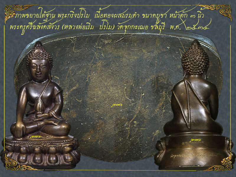 พระกริ่งปรโม2 องค์นี้เป็นพระกริ่งขนาดบูชาหน้าตัก  3 นิ้ว พระสวย แท้ ผิวเดิมๆ ต้ององค์นี้เลยจ้า