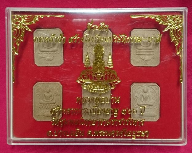 พระผงชุดหลวงพ่อปาน วัดบางนมโค สร้างจากกระเบื้องอายุ366ปี วัดชุมพลนิกายารามราชวรวิหาร อยุธยา