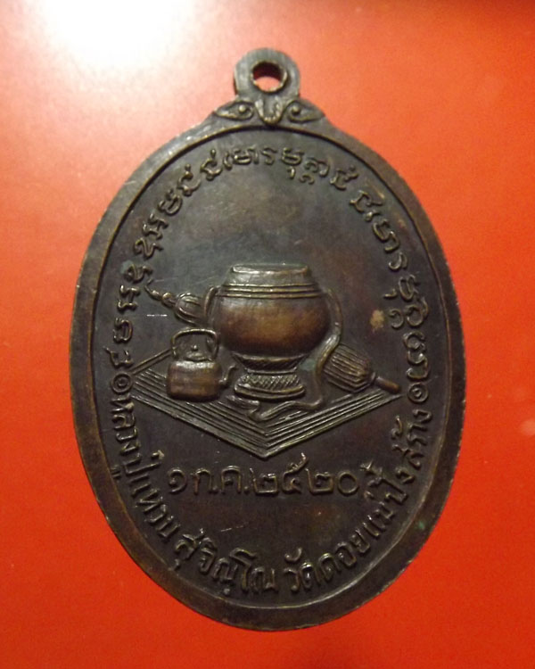 หลวงปู่แหวน ปี2520 วัดดอยแม่ปั๋ง จ.เชียงใหม่