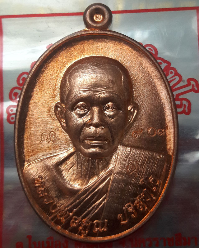 หลวงพ่อคูณ ปริสุทโธ กฐิน 57 วัดแจ้งนอก