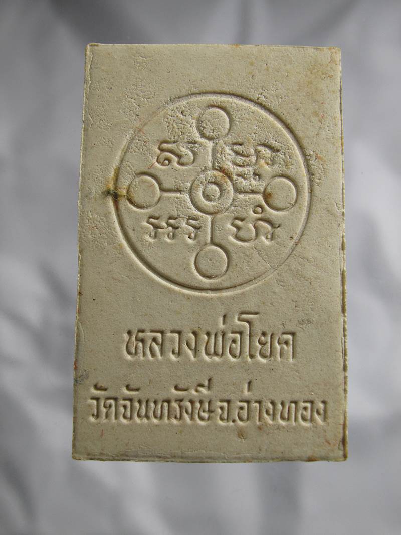 30บาท หลวงพ่อโยค(พระประธานในโบสถ์) วัดจันทรังษี จ.อ่างทอง