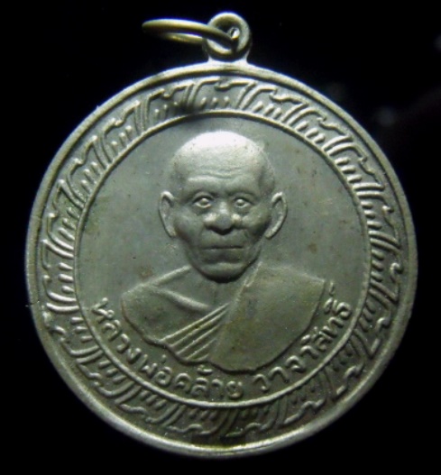 **วัดใจ**เหรียญหลวงพ่อคล้าย วัดสวนขัน หลังเจดีย์ เนื้ออัลปาก้า ปี ๒๕๐๕**สวยๆ เชิญชม 