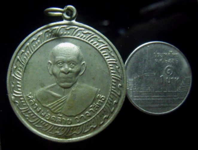 **วัดใจ**เหรียญหลวงพ่อคล้าย วัดสวนขัน หลังเจดีย์ เนื้ออัลปาก้า ปี ๒๕๐๕**สวยๆ เชิญชม 