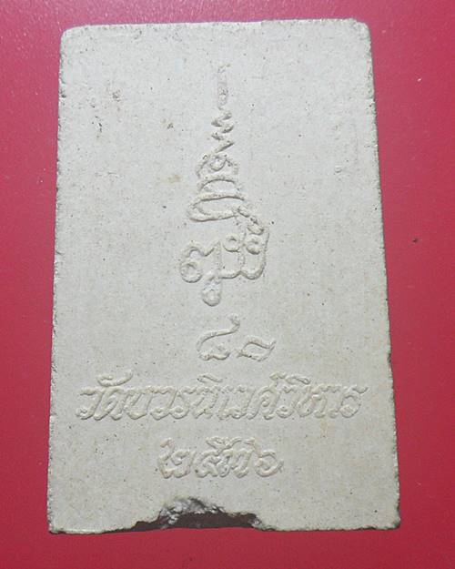 พระผงพระไพรีพินาศ วัดบวรนิเวศ ปี2536 เคาะเดียวแดง