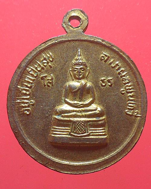 เหรียญในหลวงรัชกาลที่5 หลังพระพุทธ อยู่เย็นเป็นสุข ลาภผลพูนทวี