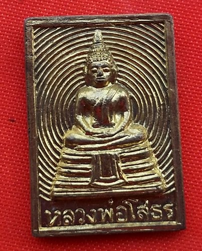 เริ่ม 10 บาท กับ เหรียญหลวงพ่อพระพุทธโสธร    …ET644