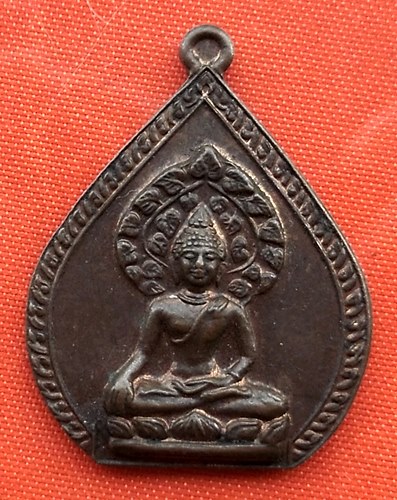 เริ่ม 10 บาท กับ เหรียญ วัดพระธาตุดอนเรือง   …ET652