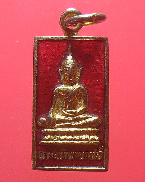 เหรียญพระไพรีพ่ายฤทธิ์ สมเด็จพระญาณสังวรฯ วัดบวรนิเวศฯ กรุงเทพฯ กะไหล่ทองลงยา เหรียญที่3