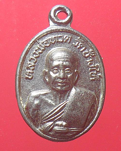 เหรียญเม็ดแตงหลวงปู่ทวด วัดช้างไห้ ปี 41 เหรียญที่2