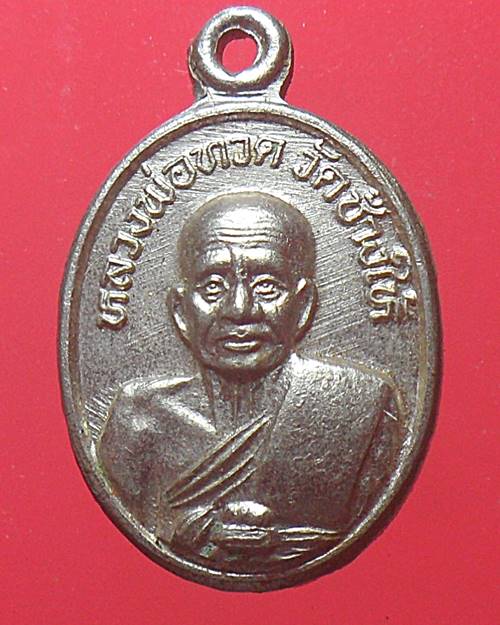 เหรียญเม็ดแตงหลวงปู่ทวด วัดช้างไห้ ปี 41 เหรียญที่3