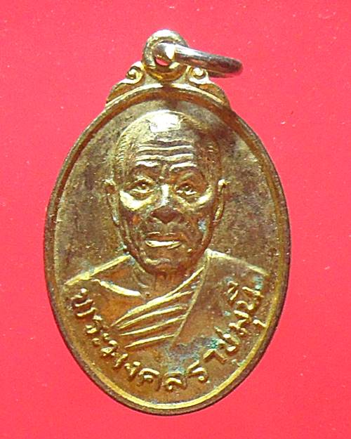 เหรียญพระมงคลราชมุนี หลวงพ่อสด วัดปากน้ำ หลังยันต์