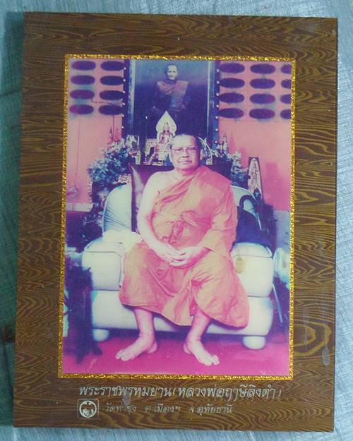 รูปหลวงพ่อฤาษีลิงดำ วัดท่าซุง ขนาดรวมกรอบ 6.5x9นิ้ว เคาะเดียวแดง