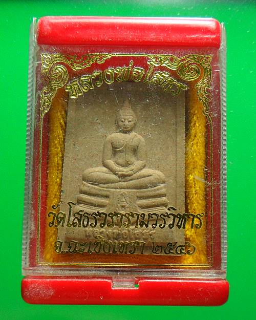 หลวงพ่อโสธร พร้อมกล่องเดิมๆ