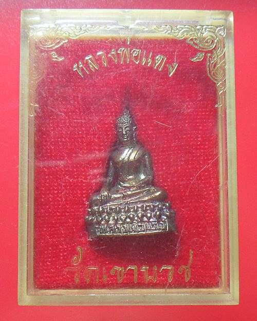 พระ กริ่งหลวงพ่อแดง วัดเขาบวช จ.สิงห์บุรี
