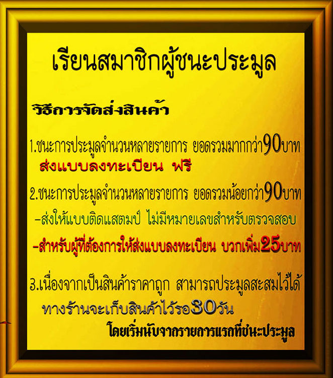 30บาท พระผงสามเหลี่ยม หลวงพ่อแก่นจันทร์ วัดเนินยาง จ.จันทบุรี ปี๒๕๒๑