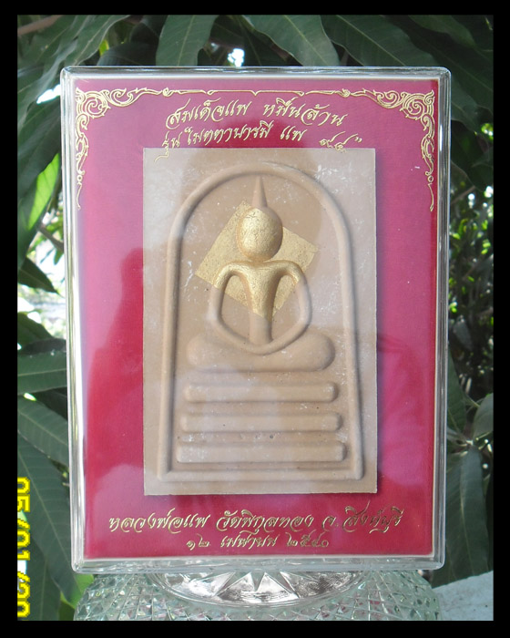 >> เคาะเดียว << สมเด็จแพ หมื่นล้าน รุ่นเมตตาบารมี แพ 94 (สีน้ำตาล)
