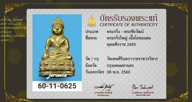 พระกริ่งใหญ่  พ.ศ. 2495 วัดทพศิรินทร์ฯ องค์นี้แต่งมาสวย พระกริ่งพิธีดีในสายท่านเจ้าคุณนรฯ มาแล้วจ้า