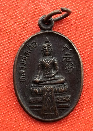 เริ่ม 10 บาท กับ เหรียญหลวงพ่อเสือ จ.อยุธยา  …ET672
