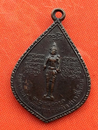 เริ่ม 10 บาท กับ เหรียญหลวงพ่อบุญเย็น   …ET679