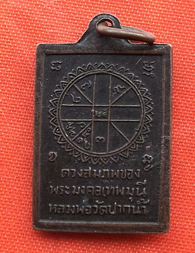 เริ่ม 10 บาท กับ เหรียญหลวงพ่อวัดปากน้ำ  …ET689