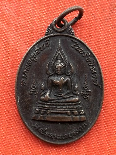 เริ่ม 10 บาท กับ เหรียญพระครูสมุทรธรรมวัตร จ.สมุทรปราการ  …ET690