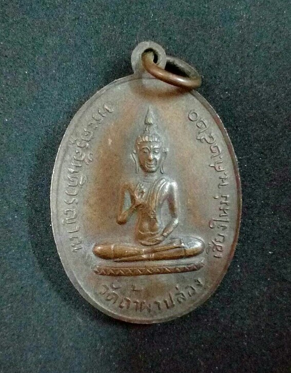 เหรียญหลวงปู่สิมหลังพระพุทธ วัดถ้ำผาปล่องปี20