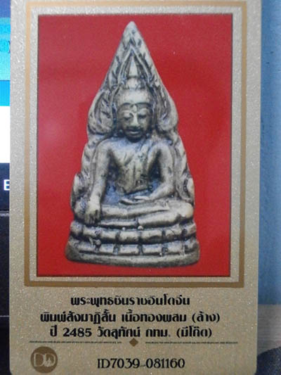 บัตรรับประกันพระแท้