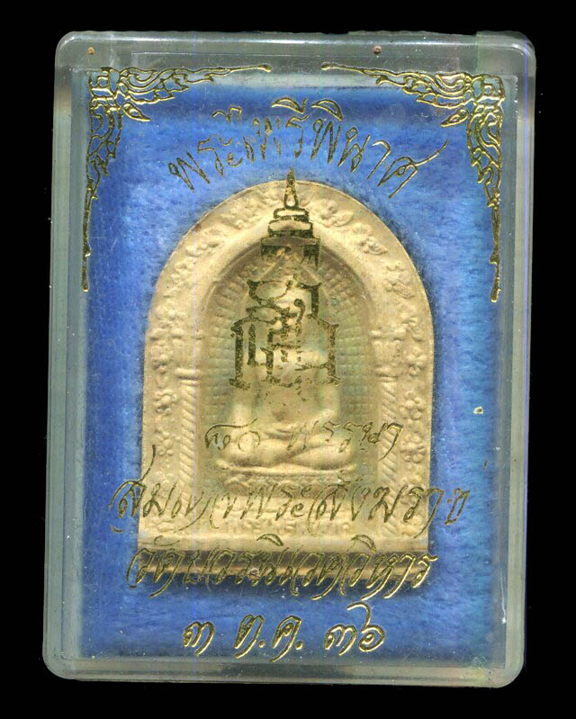ถูกสุด สะดุดใจ...พระไพรีพินาศ ญสส.ฉลอง 80 ปีสมเด็จญาณสังวรฯ วัดบวรนิเวศฯ กทม. ปี 2536 สวย กล่องเดิม