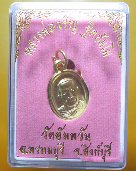 หลวงพ่อจรัญ ฐิตธมฺโม วัดอัมพวัน จ.สิงห์บุรี