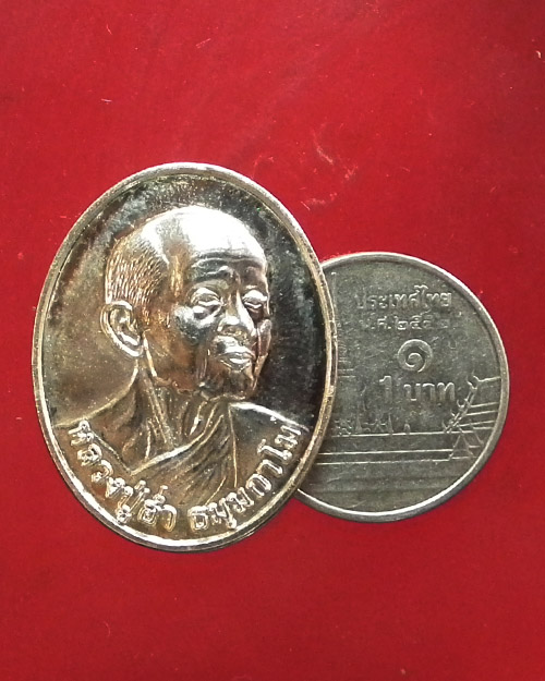เหรียญหลวงปู่อ่ำ ธัมมกาโม วัดสันติวรญาณ อ.วังโป่ง จ.เพชรบูรณ์  