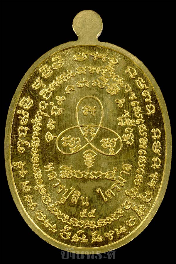 เหรียญนาคปรก หลวงพ่อสิน เนื้อทองฝาบาตร วัดละหารใหญ่ จ.ระยอง พร้อมกล่องเดิม