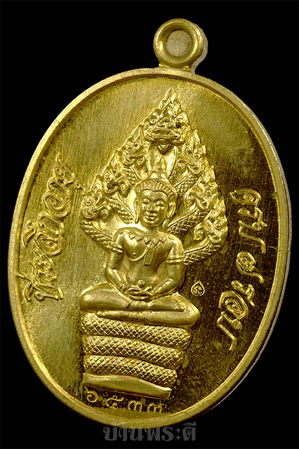 เหรียญนาคปรก หลวงพ่อสิน เนื้อทองฝาบาตร วัดละหารใหญ่ จ.ระยอง พร้อมกล่องเดิม