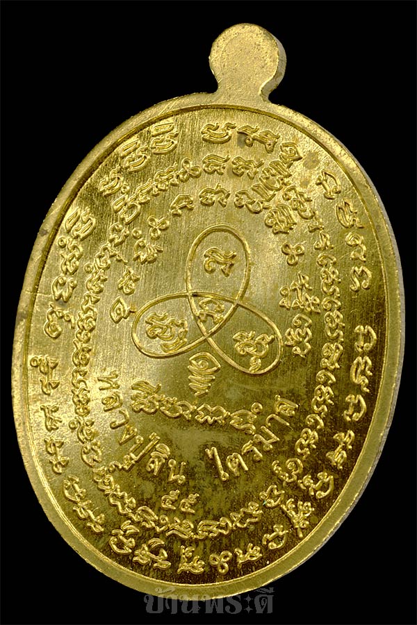 เหรียญนาคปรก หลวงพ่อสิน เนื้อทองฝาบาตร วัดละหารใหญ่ จ.ระยอง พร้อมกล่องเดิม