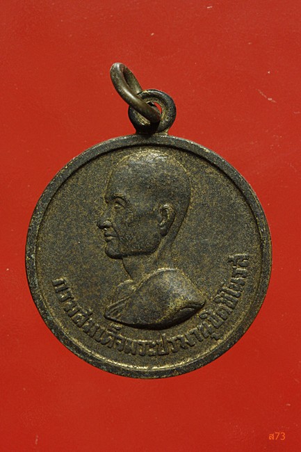 เหรียญสมเด็จพระปรามานุชิตชิโนรส วัดชิโนรส ปี 2506
