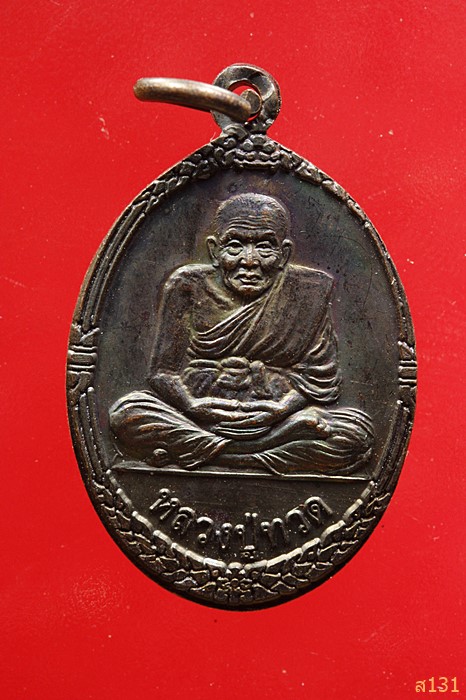 เหรียญหลวงปู่ทวด หลังสมเด็จโต วัดพรหมรังษี ปี46
