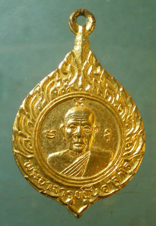 เหรียญหลวงปู่แหวน - พระอาจารย์ฝั้น