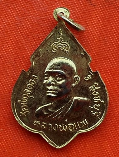 เริ่ม 10 บาท กับ เหรียญหลวงพ่อแพ   …ET723