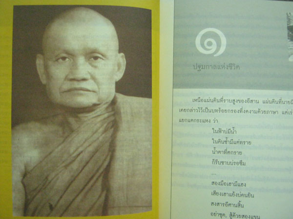 หลวงพ่อชา สุภัทโท