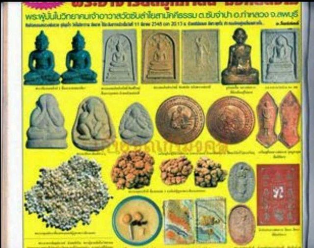 ปิดตา พิมพ์ฟันปลา หลังตะกรุดจักรพรรดิ หลวงปู่หมุน เสก ปี 42 