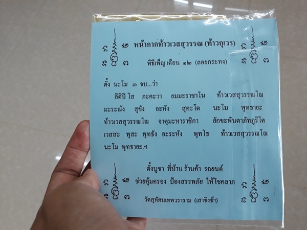 หน้ากาก ท้าวเวสสุวรรณ เสกจันทร์เพ็ญ ปี 53 วัดสุทัศน์