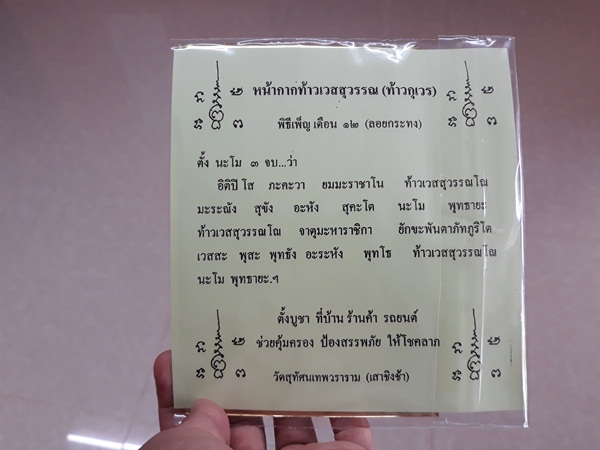 หน้ากาก ท้าวเวสสุวรรณ เสกจันทร์เพ็ญ ปี 53 วัดสุทัศน์