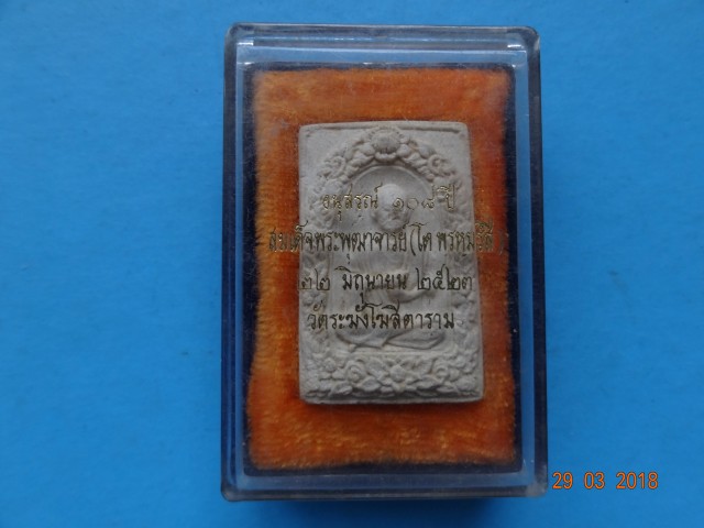 รูปเหมือน 108ปี สมเด็จโต