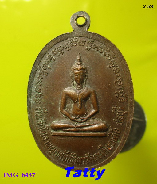 หลวงพ่อเฉย วัดตะเคียนเตี้ย (วัดนาลิกวนาราม) ชลบุรี