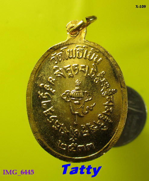 พระอาจารย์เย็นป้ง วัดโพธิ์เย็น กาญจนบุรี ปี 2533(วัดจีน)