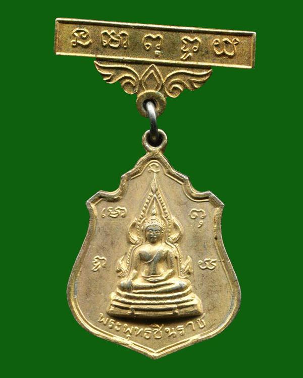 ถูกสุด สะดุดใจ...เหรียญพระพุทธชินราช วัดพระศรีฯ จ.พิษณุโลก ปี 2514 เนื้อกะไหล่ทอง แจกกรรมการ พิธีใหญ