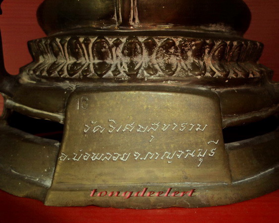 พระบูชาหลวงพ่อเทพอุดม วัดวิเศษสุขาราม อ.บ่อพลอย จ.กาญจนบุรี ซุ้มถอดได้ค่ะ